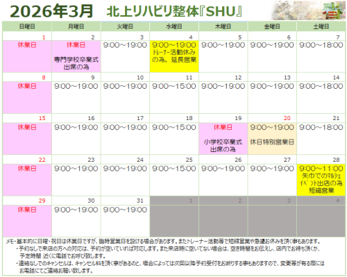 ３月の営業日程について