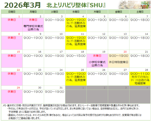 2026年3月営業カレンダー(改）.png