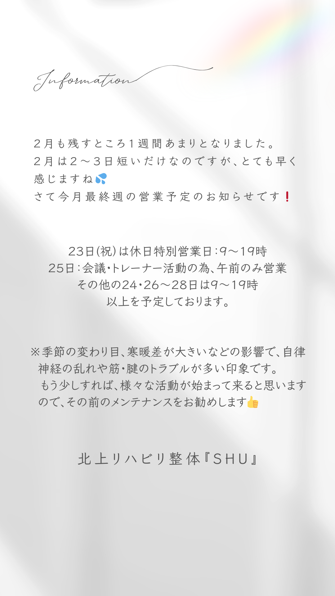 ２月最終週の営業予定と３月の営業日程変更について