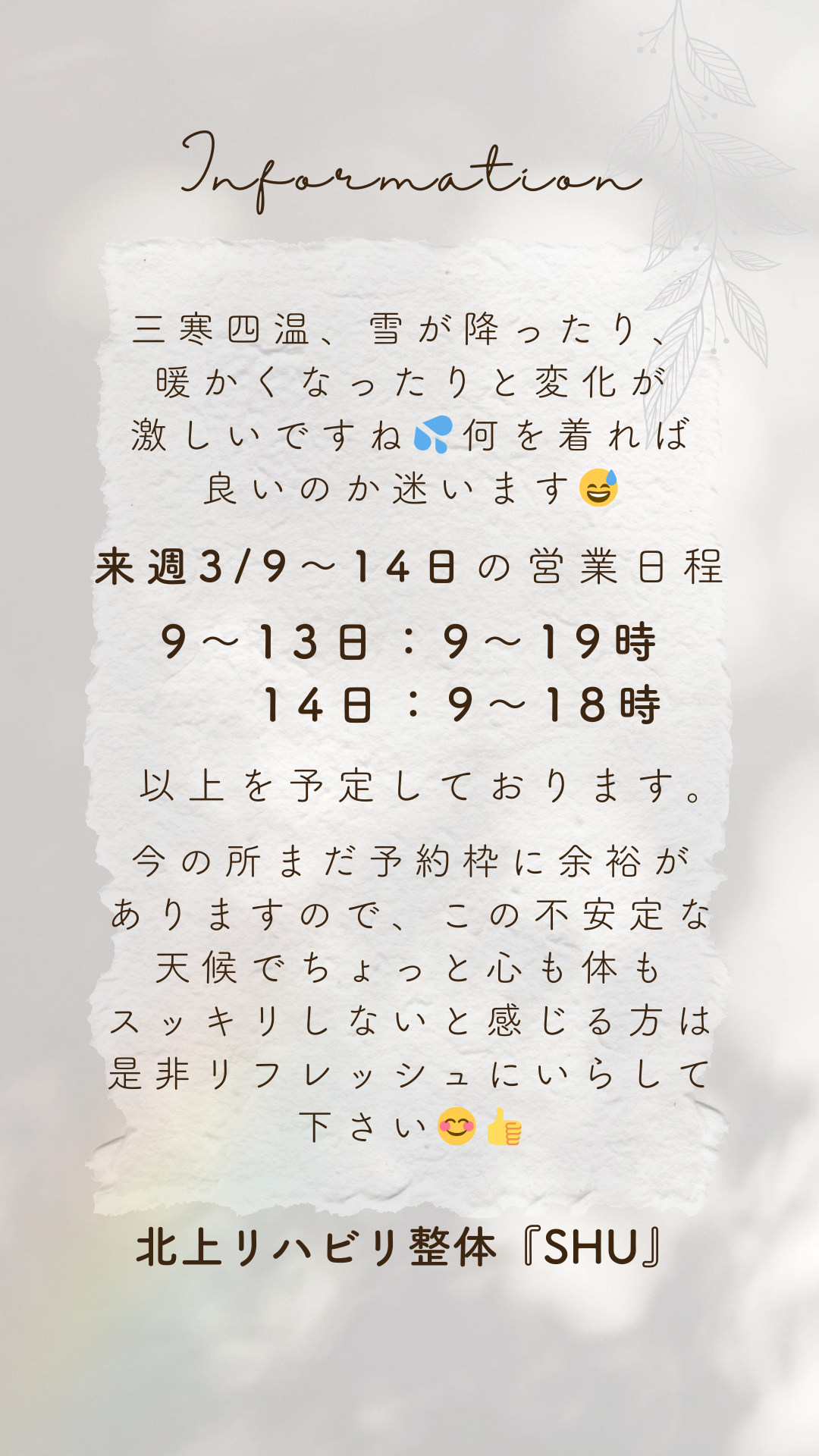 9〜14日の営業予定