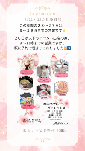 3/23～28の営業日程について