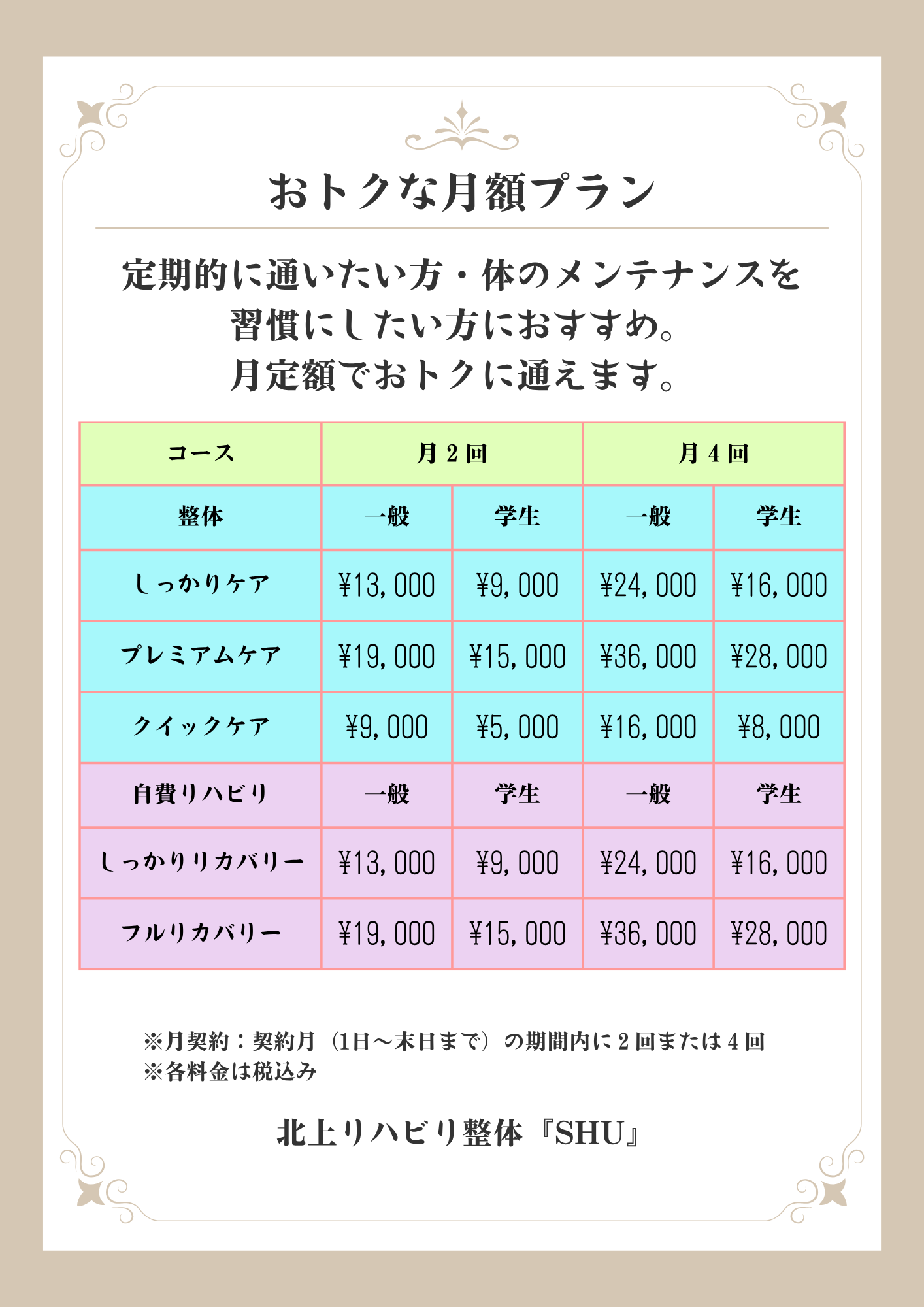 お得なプラン(月額プラン)