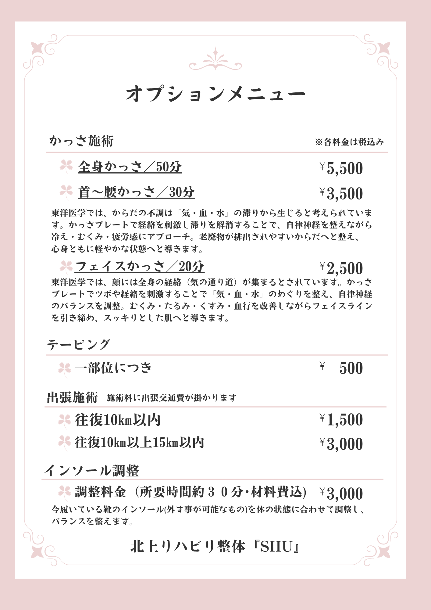 新料金表2.png
