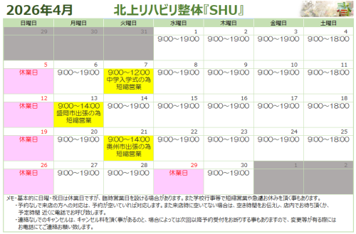 4月の営業予定表