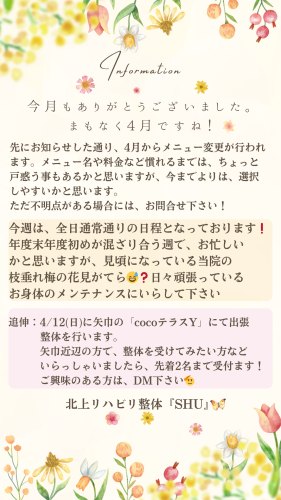 今週（3/30～4/4）の予定
