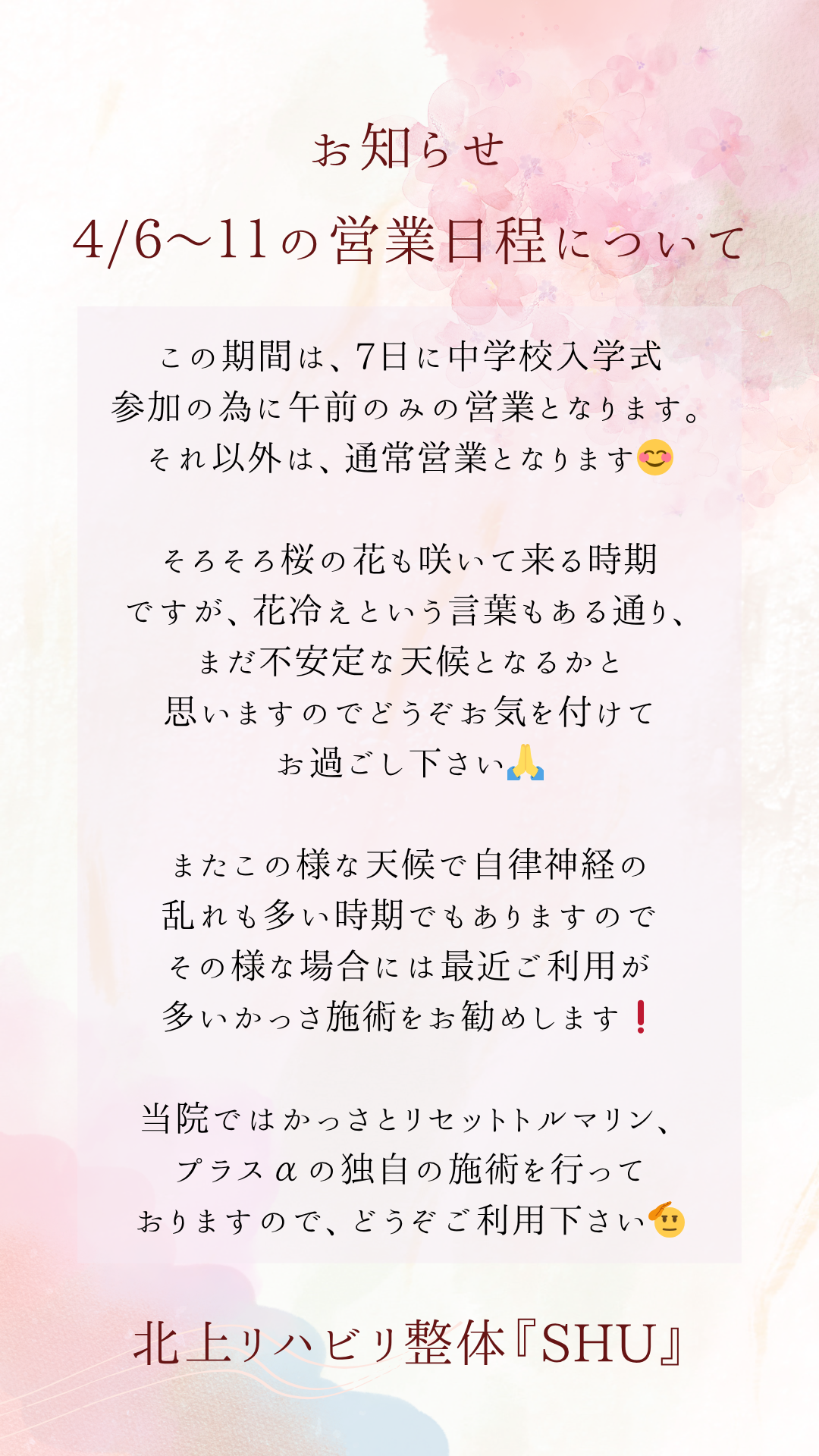 4/6～11日の営業予定のお知らせ