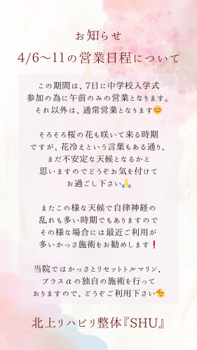 4/6～11日の営業予定のお知らせ