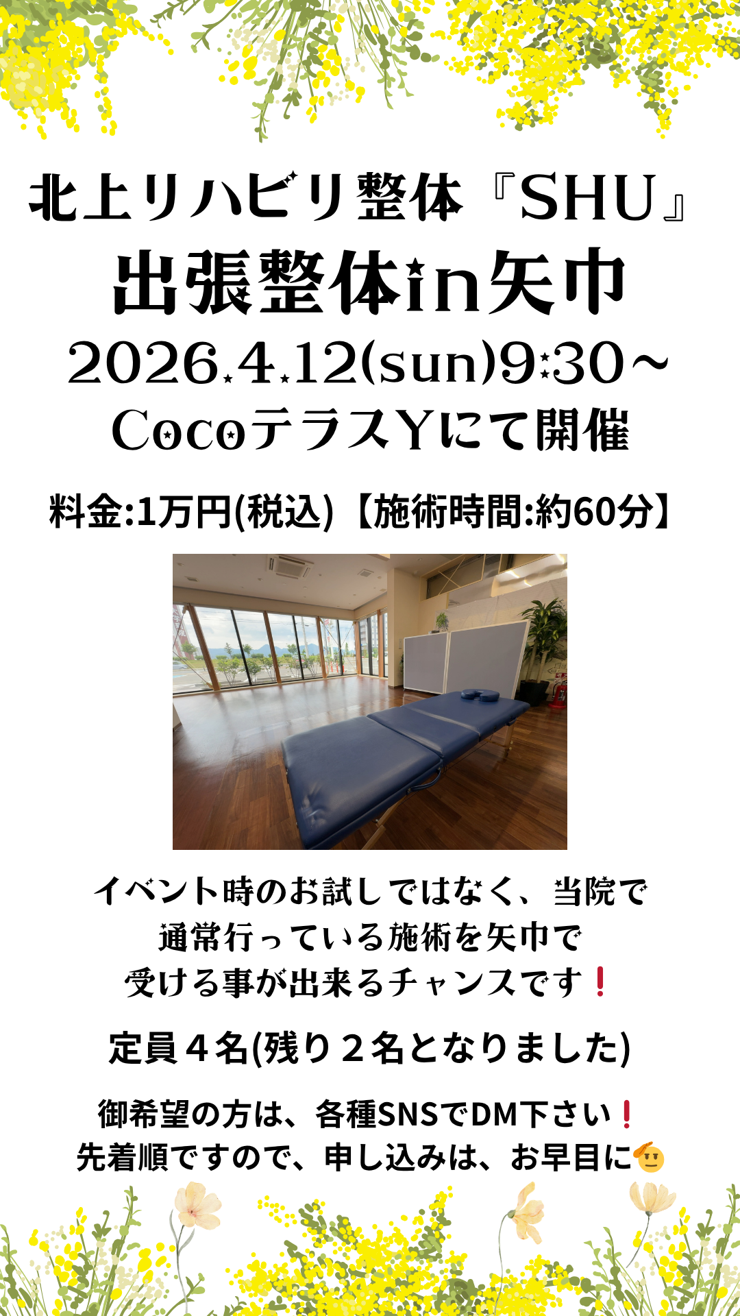 出張施術in矢巾