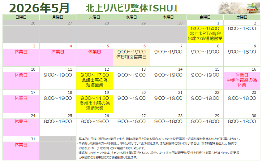 5月の営業日程について！