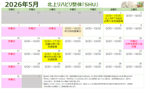 5月の営業日程について！