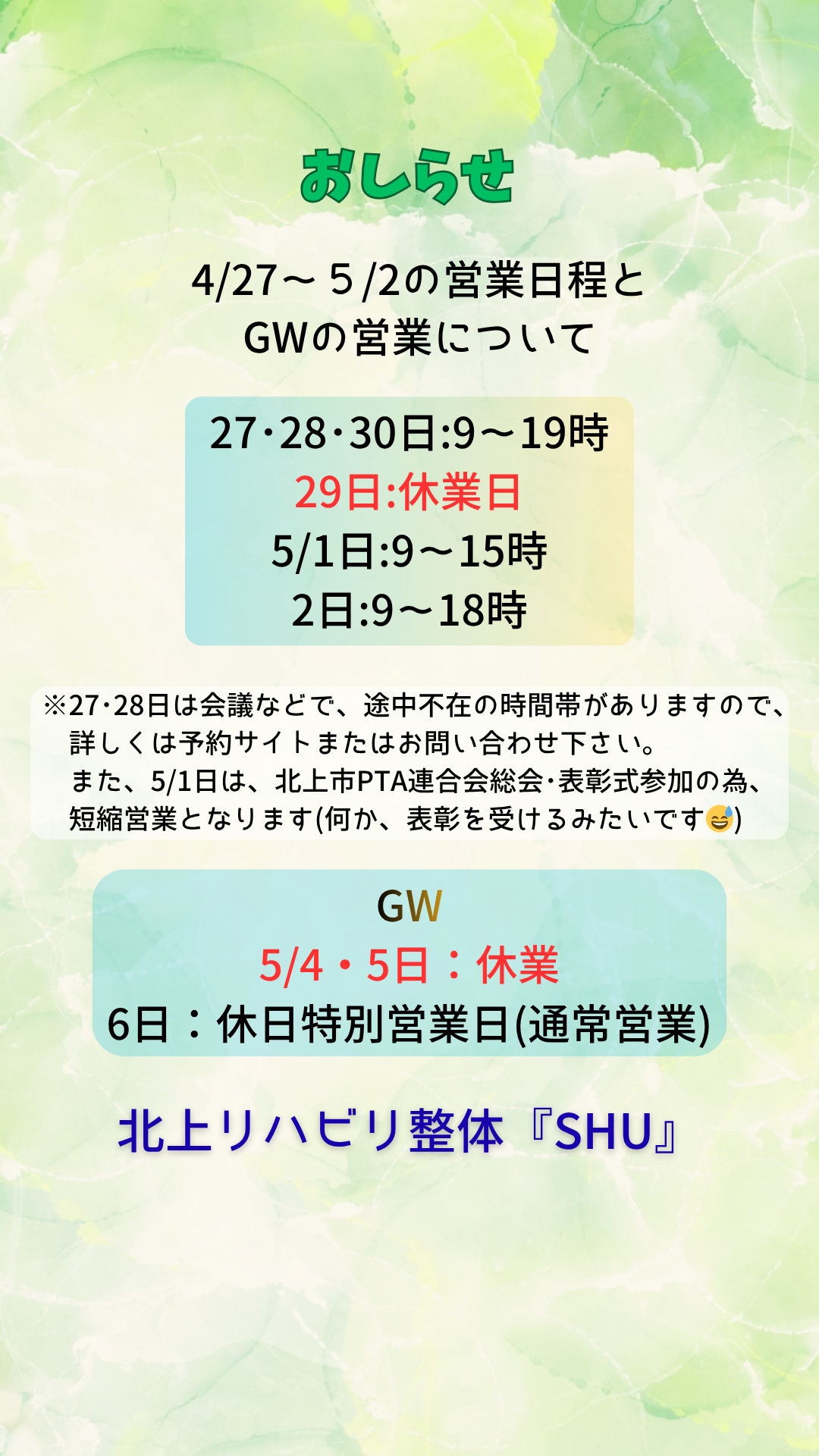 4/27～5/2とGWの営業日程のお知らせ