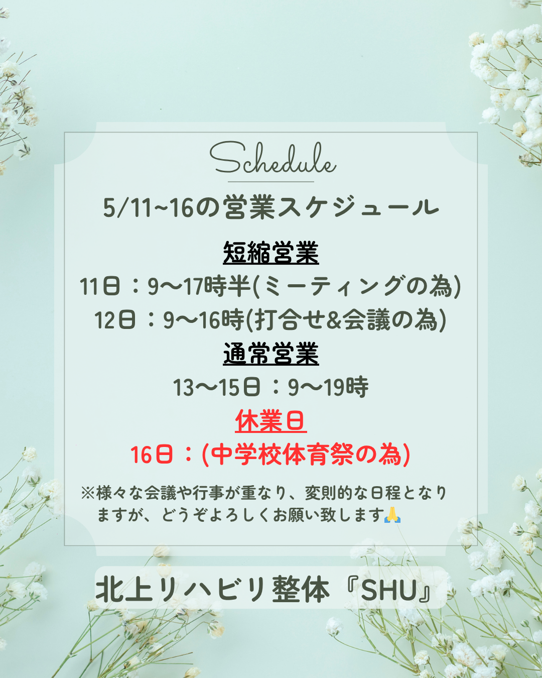 今週11～16日の営業予定