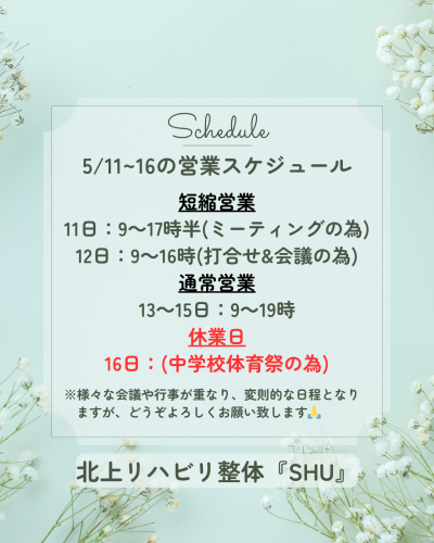 今週11～16日の営業予定