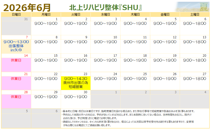 2026年6月営業カレンダー.png