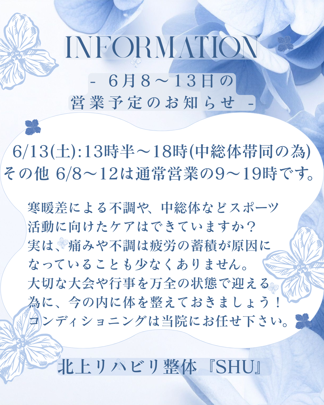 - 6月8～13日の 営業予定のお知らせ - (2).png