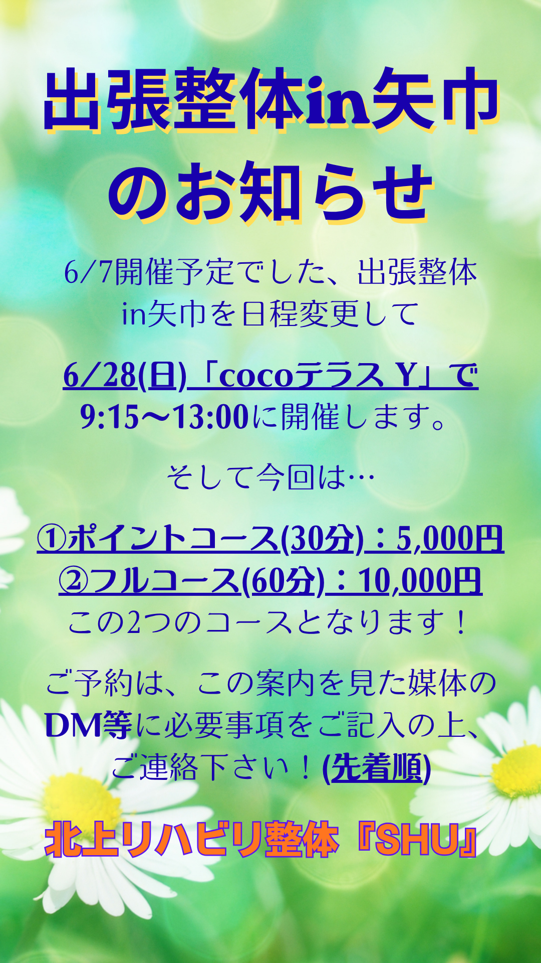 出張整体 矢巾 (3).png