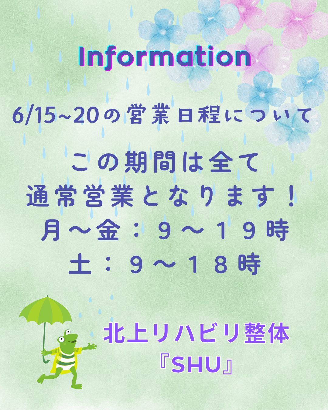 来週の営業日程について