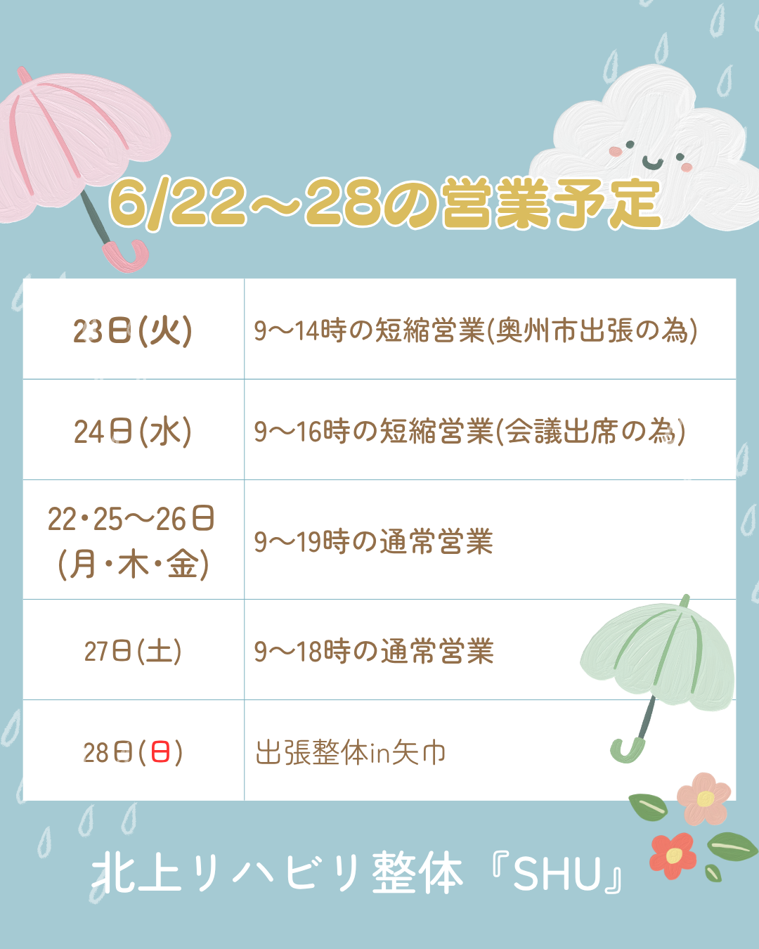 6/22～28の営業日程について