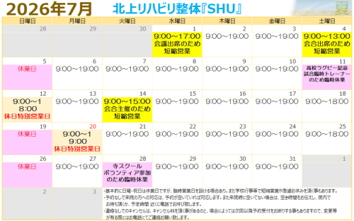 ７月の営業予定