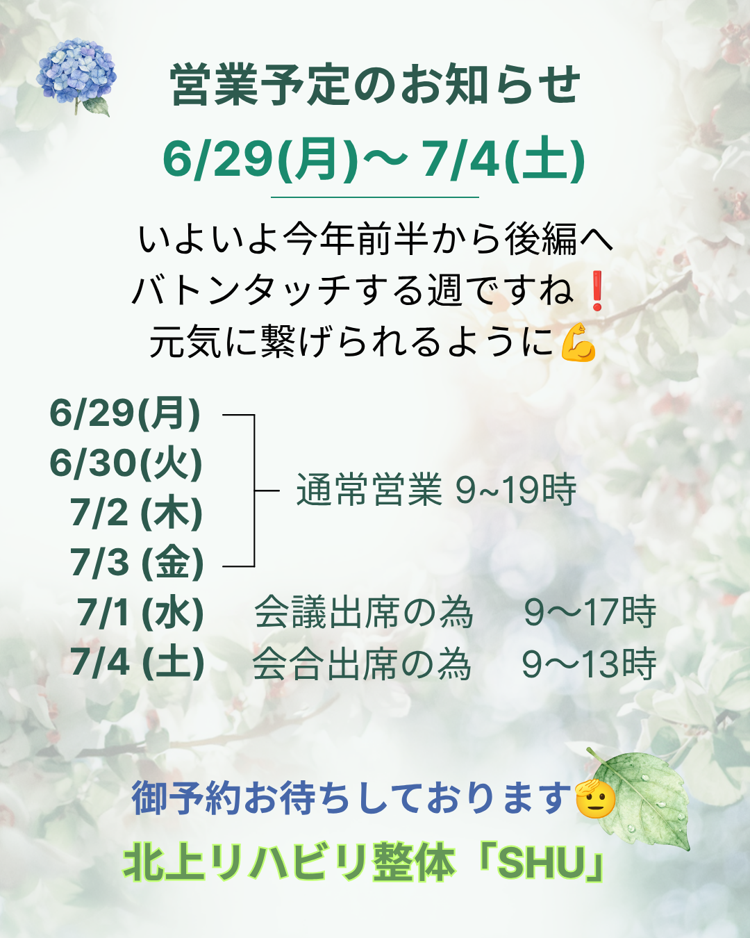 6月から7月に・・・