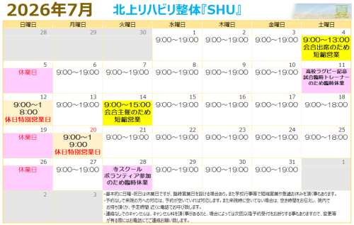 ７月の営業予定