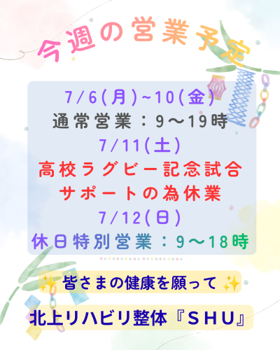 7/6~12の営業予定について