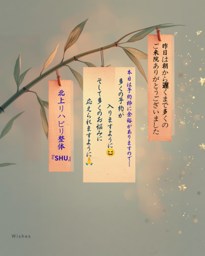 本日は七夕