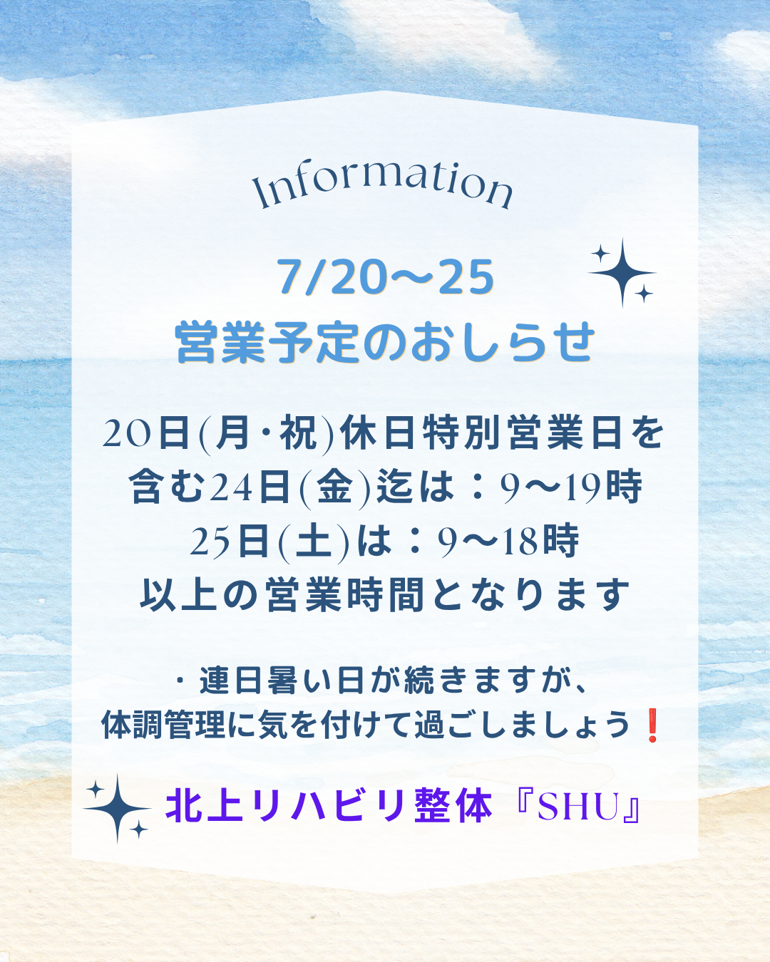 7/20～25の営業日程