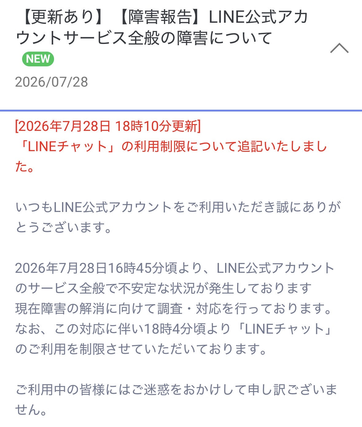 LINE公式アカウントについて
