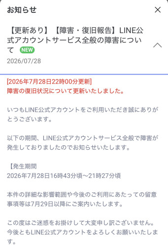 公式LINEアカウント復旧しました。