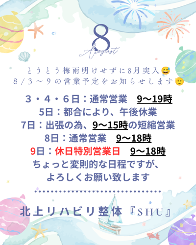 いよいよ8月ですね～