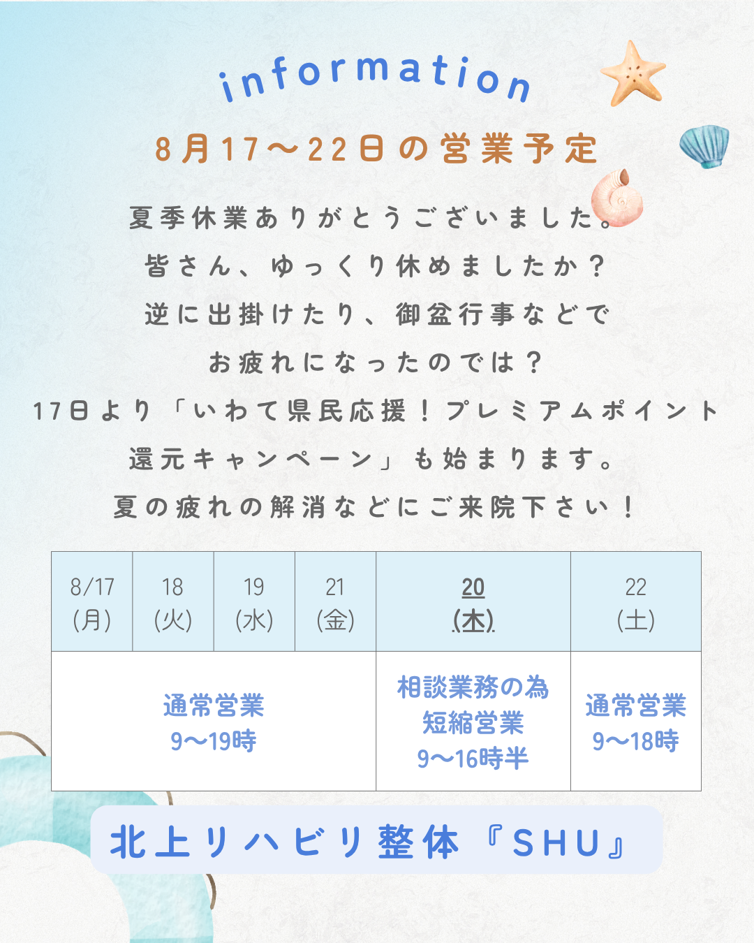 １７～２２日までの営業予定