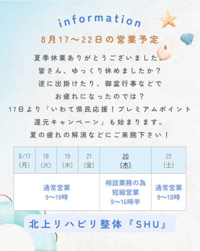 １７～２２日までの営業予定