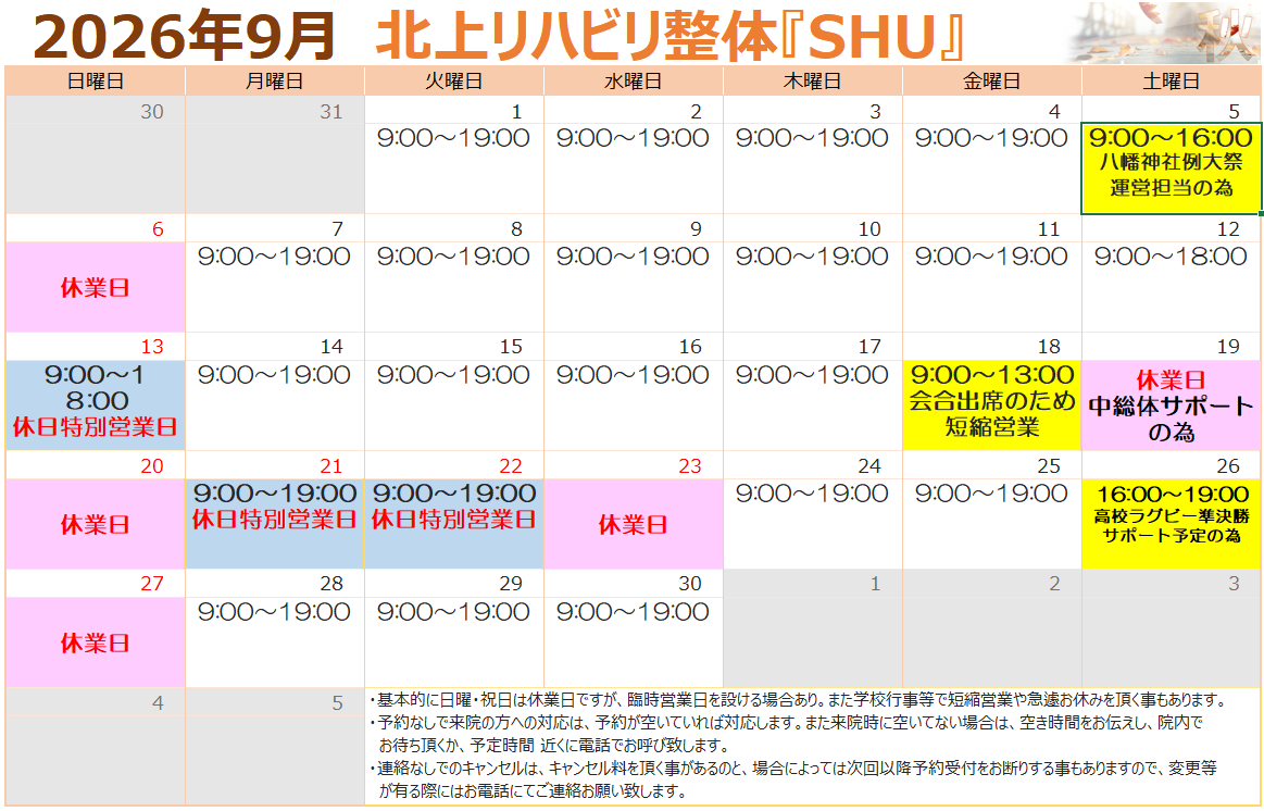 9月の月間予定