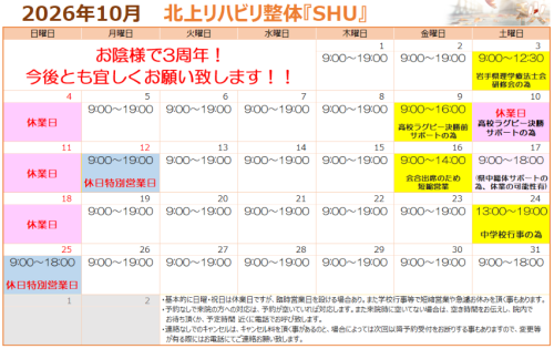 来月の営業予定と来週の営業予定について
