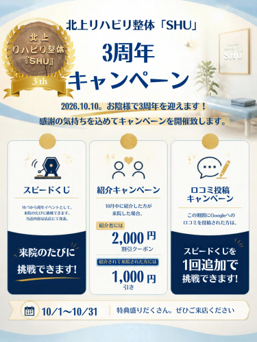 ３周年キャンペーンのお知らせ