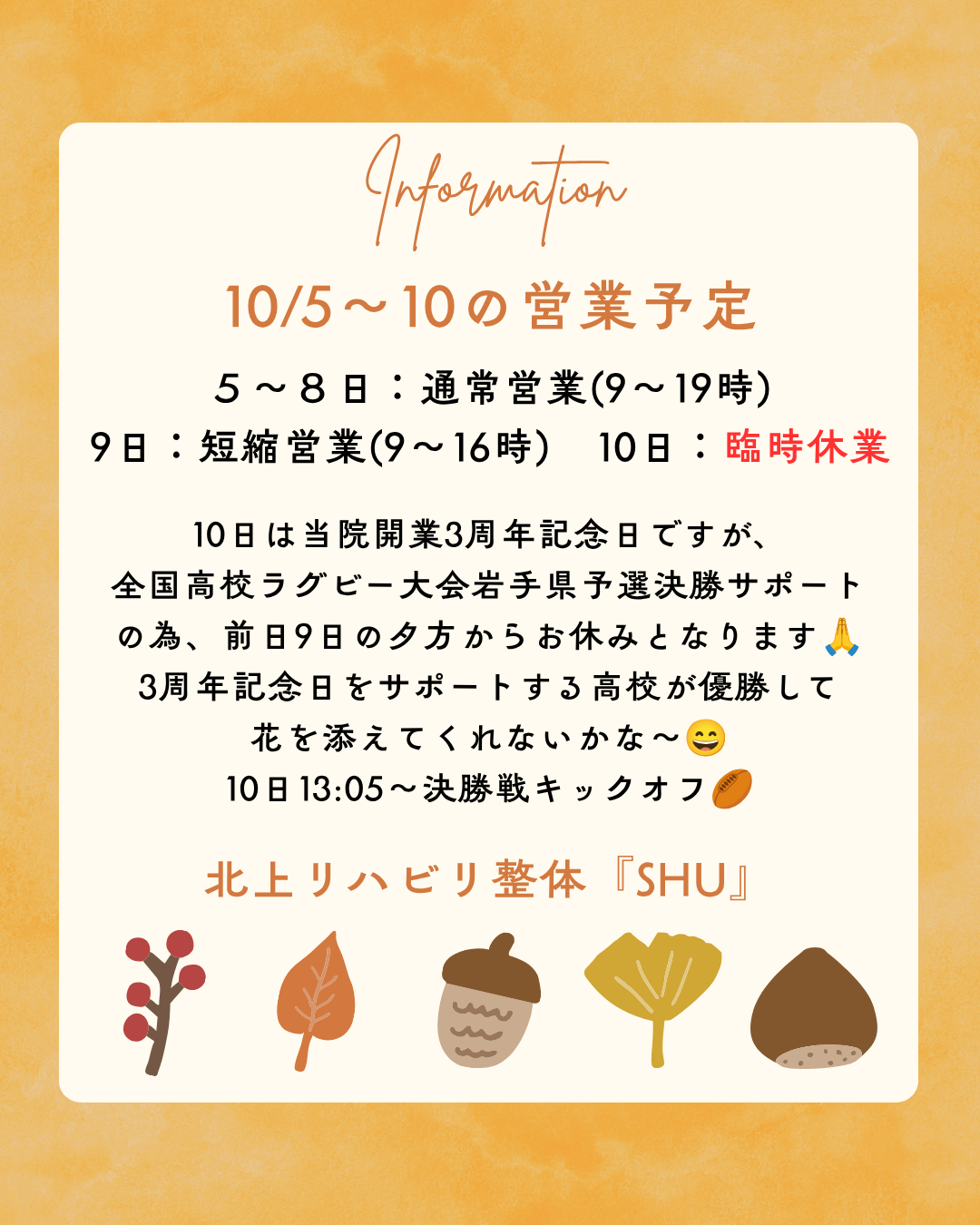 105～10営業予定のお知らせ.png
