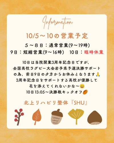 10/5～10の営業予定のお知らせ