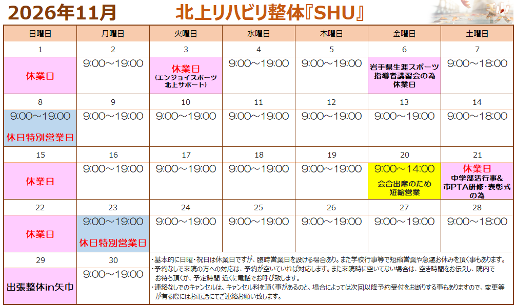 11月の営業予定