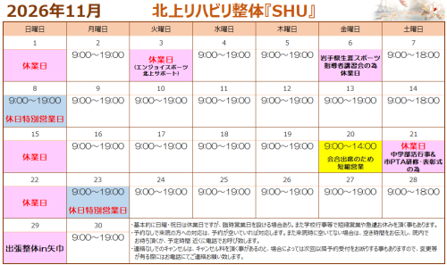 11月の営業予定