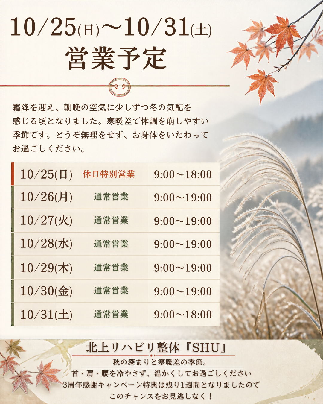 10月もラストスパートですね！