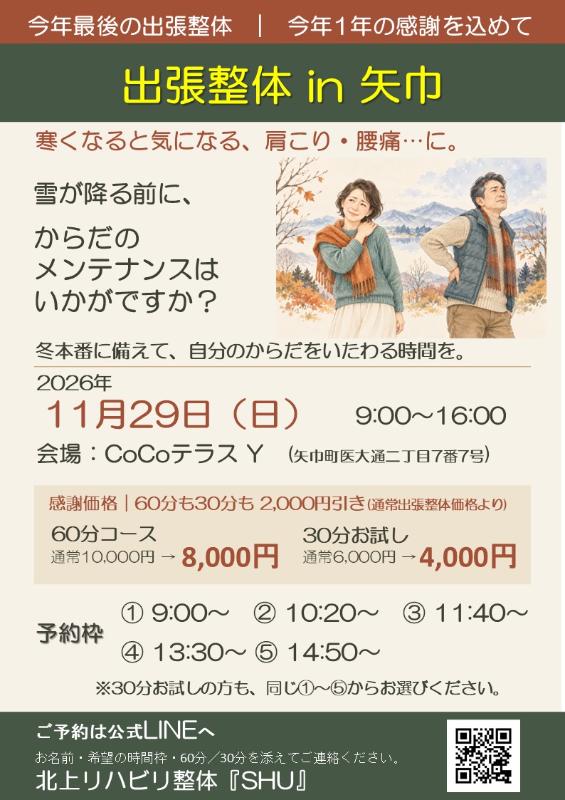 今年最後の？出張整体in矢巾