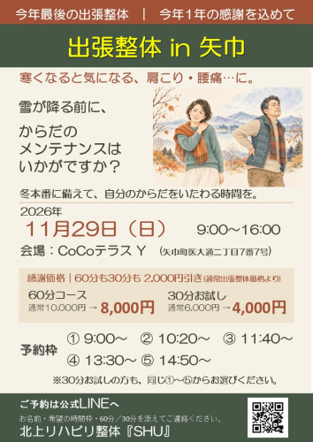 今年最後の？出張整体in矢巾