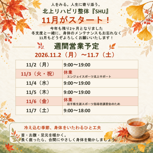 間もなく１１月
