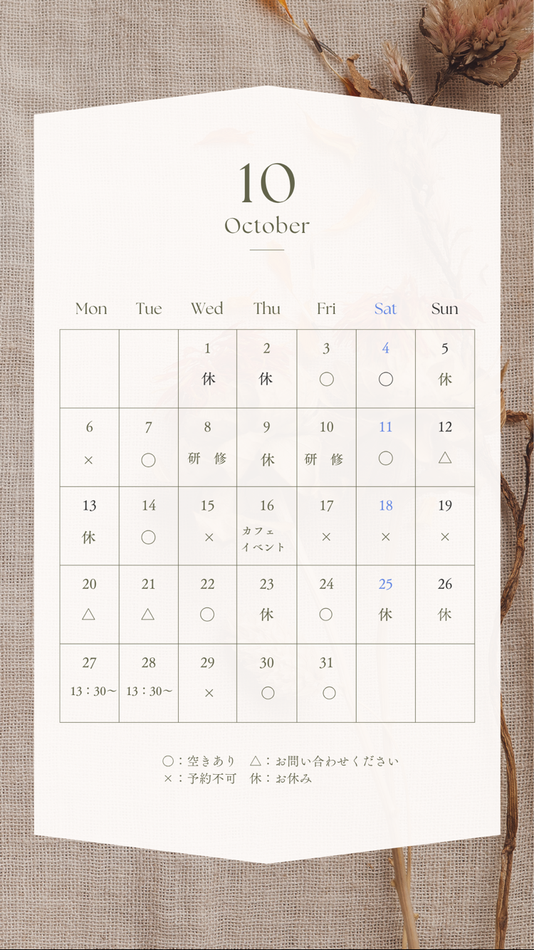10月の営業日
