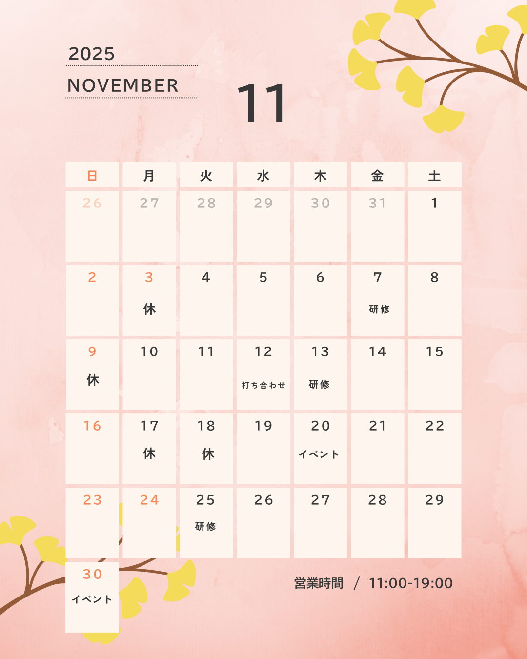 11月の営業日のお知らせ