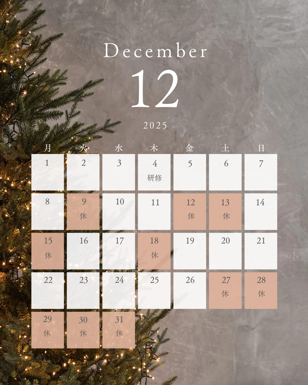 12月の営業日