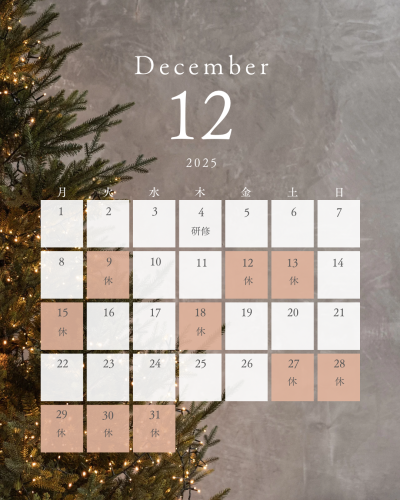 12月の営業日