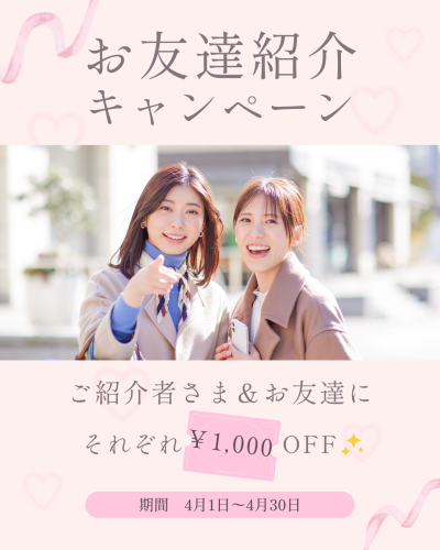 ピンク　かわいい　友達紹介　キャンペーン　インスタグラムの投稿.png