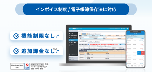 2024年より導入します、個人事業主には助かるサービス